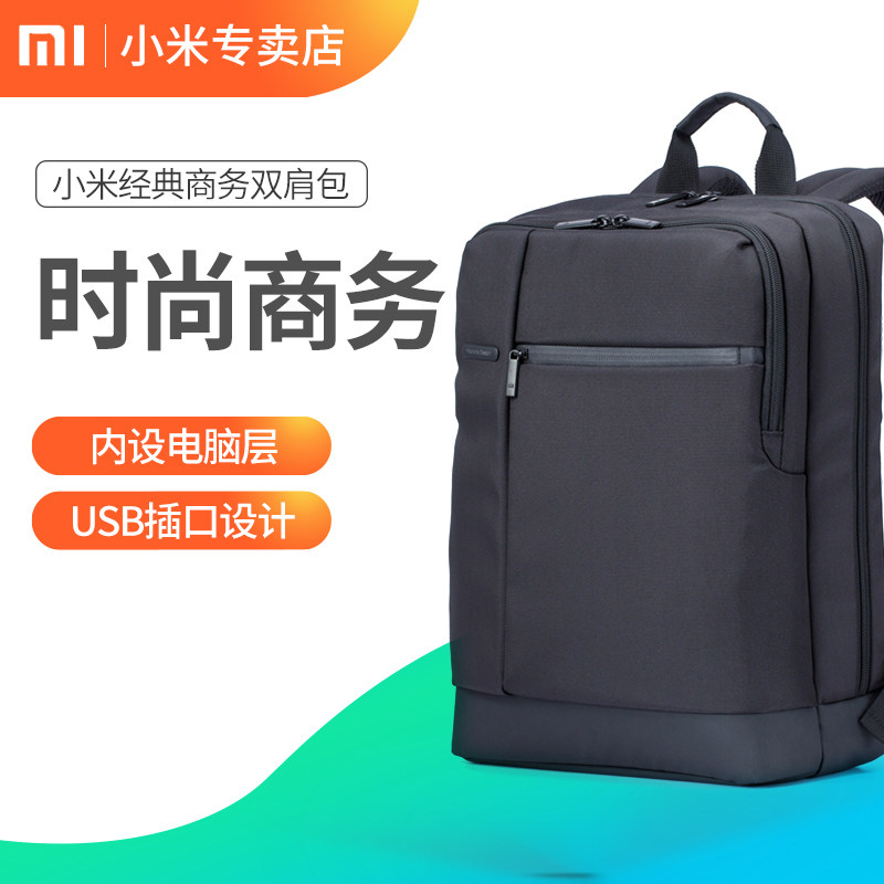 Xiaomi classic backpack business fashion backpack 15 6 inch computer bag male and female student bag large capacity school bag