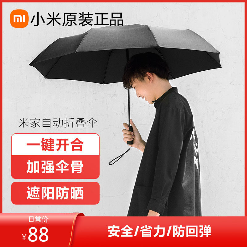 Xiaomi Umbrella Mijia Automatic folding umbrella clear and rain dual-use male and female double beach umbrella student sunscreen anti-UV