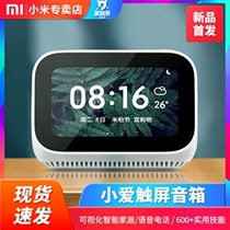 Xiaomi Xiaoai classmate touch screen version Xiaoai touch screen speaker artificial intelligence voice control video call AI audio