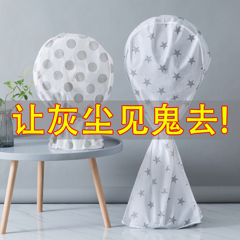 Electric fan hood Dust Cover Electric Fan Cover Fan Hood Vertical Cloth Art Electric Fan Hood Bed Bag Floor Type Round Sleeve