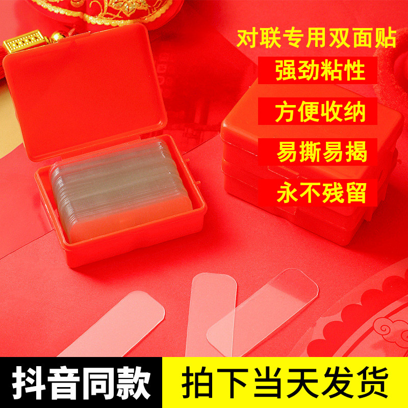 Unmarked double-sided adhesive boxed Spring Festival couplets couplets special household self-adhesive tape universal tape strong multi-functional