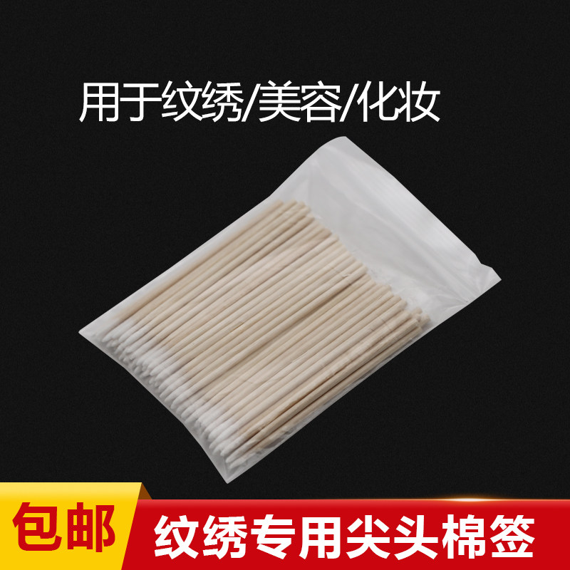 尖头棉签纹绣专用化妆用眼线美容牙签棉棒超细小棉签极细木棒包邮