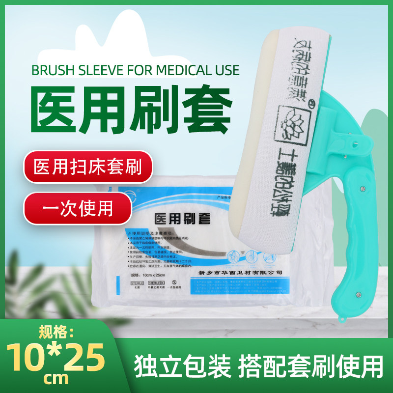 洁莲一次性医用扫床刷套除尘刷晨间护理护士医院病床清洁刷扫炕刷
