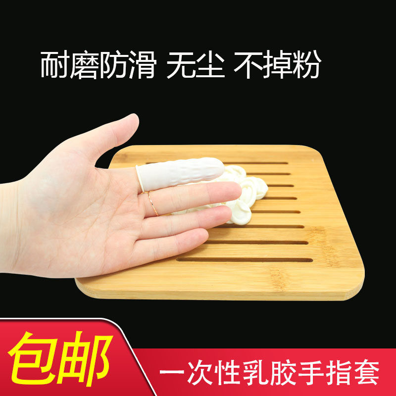 Disposable medical examination finger cots rubber latex finger cots anti-abrasion hand beauty food manicure finger cots
