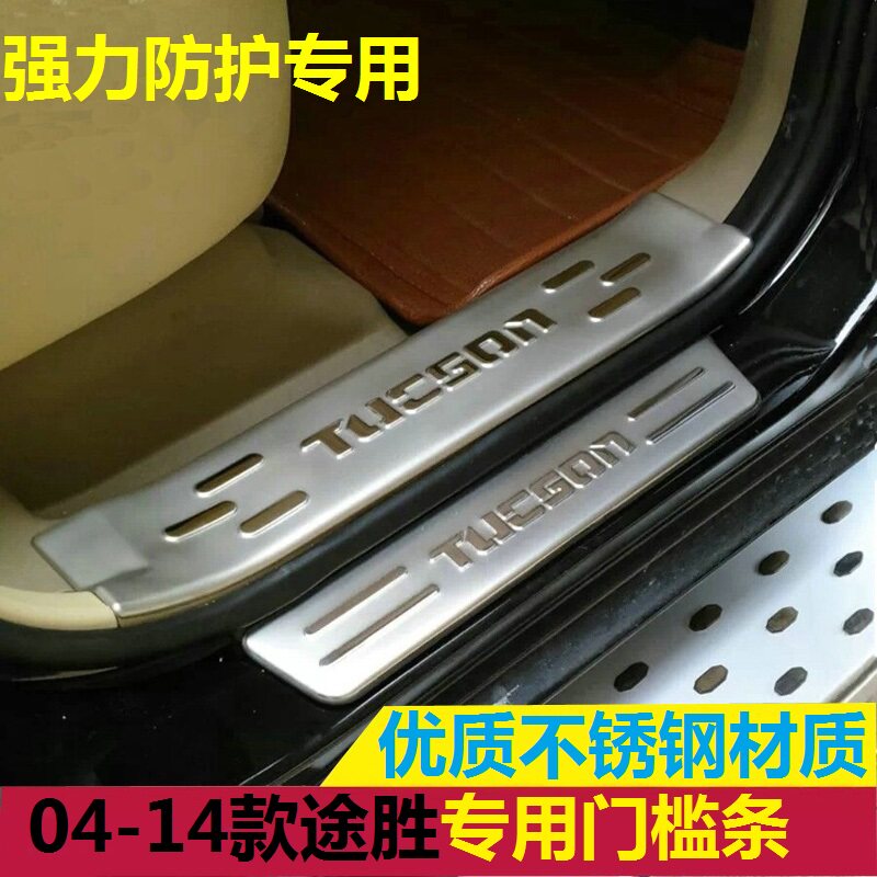 Suitable for Hyundai threshold strip TUCSON modified special old TUCSON modified decorative welcome pedal accessories decorative strip