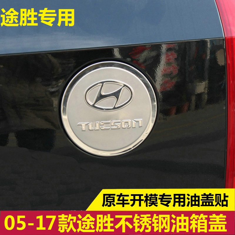 Suitable for Hyundai fuel tank cover stickers old TUCSON modified special fuel tank decoration anti-collision strip fuel tank cover