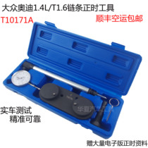 Volkswagen EA111 Longcomfort Skoda Golf Speed Tengbao to Audi 1 4 1 6 chain timing special tool