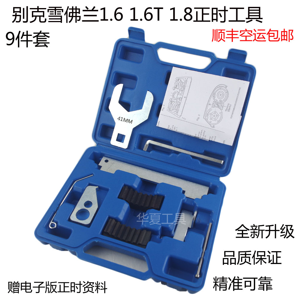 4S dedicated Chevrolet Cruzebec Inlonseo New Regal 1.6T Opel 1.6 1.8 Timing Tool