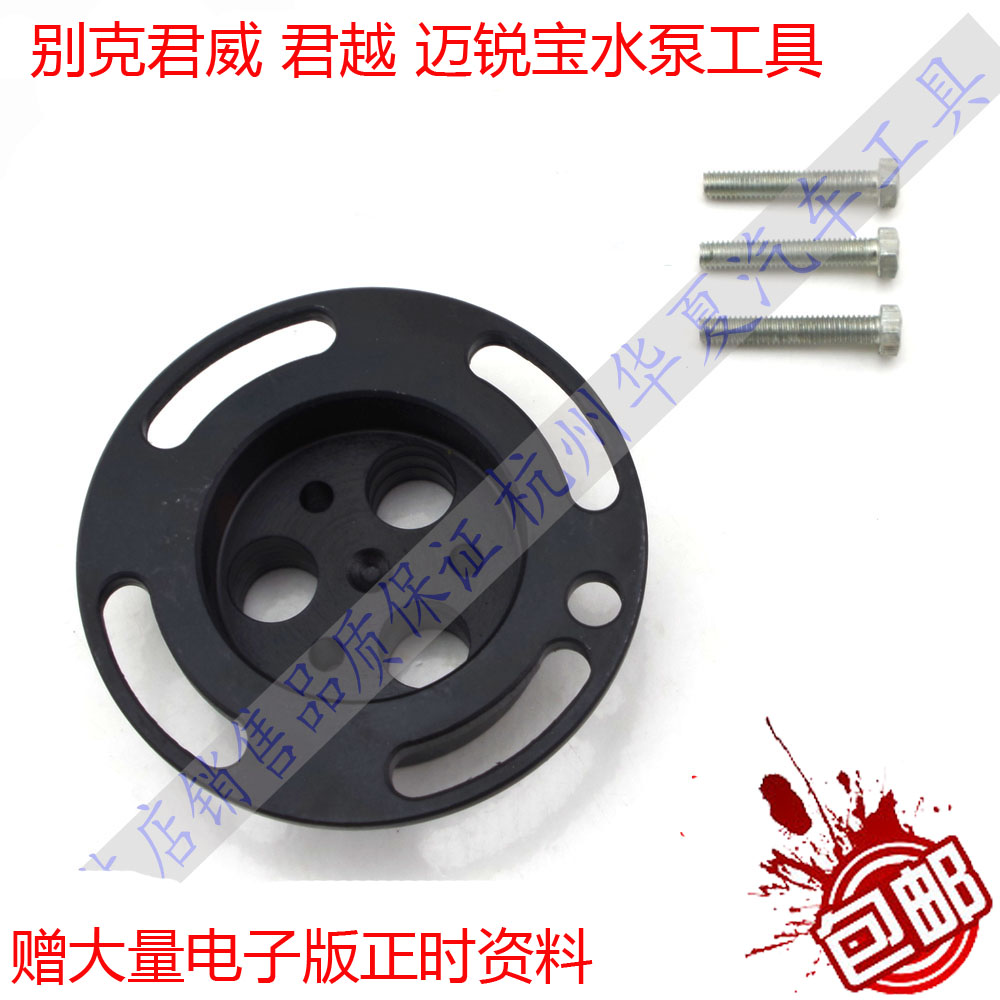 Buick GL8 New Junwei New LaCrosse Mai Ruibao Cooling Water Pump Locking Tool Fixed Timing Special Tool