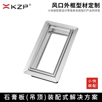 (Customized air outlet frame) Quick assembly ceiling closing profile ceiling aluminum alloy profile closing line