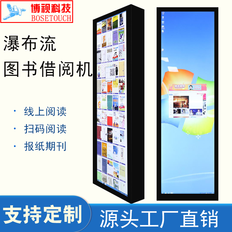 Waterfall flow electronic book borrowing machine library equipment newspaper reading system touch screen self-service borrowing and reading magazine books