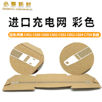 Applicable to Kemi C452 C552 C652 C654 C754 E color charging rack grid network