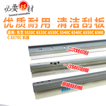 Qiang printing for Toshiba 5520C 6520C 6530C 6540C primary transfer scraper secondary drum scraper
