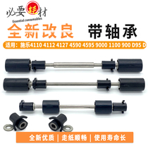 Xerox 4110 Rod 4122 4127 4595 900 1100 D95 double-sided rod rubbing wheel guide wheel