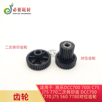 Applicable to Xerox DCC700 770 J75 560 7780 fixing alignment gear secondary transfer roller gear