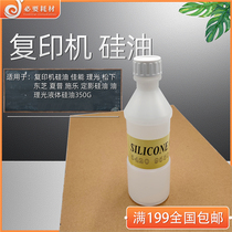 Qiang printing is suitable for copier Canon Ricoh Panasonic Toshiba Sharp Xerox fixing silicone oil liquid