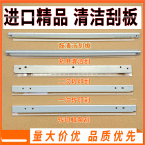 Suitable for Ricoh C8002 C5100S C6502 C651 C751 drum scraper charging scraper transfer scraper