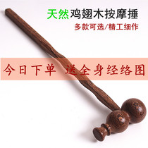 Massage hammer hammer wooden hammer chicken wing wood back back waist legs massage acupuncture points meridians vibrator