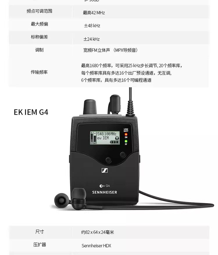 图片[6]-SENNHEISER/森海塞尔EW IEM G4-宸音商城 - 编曲混音资源站及官方在线商城