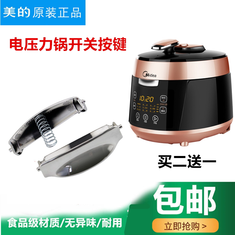 Beauty electronic pressure cooker open lid keys MY-QS50B5 switch button QS50B5 electric cooker sealing ring accessories