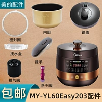 Подходит для электрической скороварки Midea MY-YL60Easy203, уплотнительное кольцо крышки/кнопки включения, выпускной клапан внутреннего бака