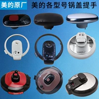 Электрическая плита MIDEA Оригинальная универсальная ручная ручка/крышка поверхности/крышка горшка 4/5/6 -Liter Cover