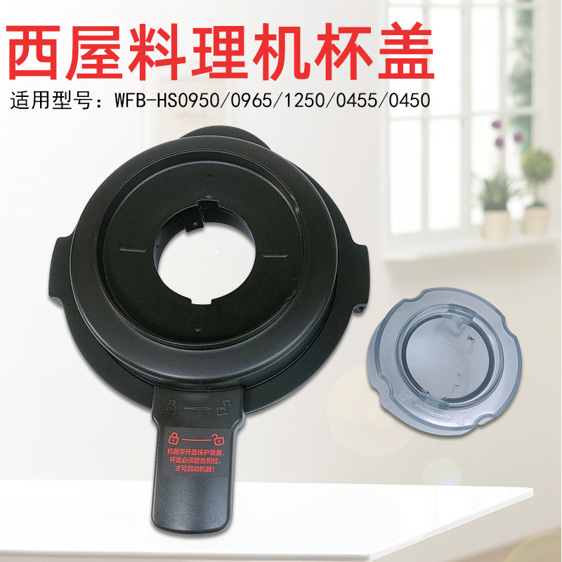 Westinghouse WFB-HS0950 0965 1250 0455 0450 0465 0465 wall breaking machine cuisine accessories cover