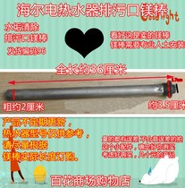 Suitable for Haier water heater heating pipe drain magnesium rod ES60H-D2(ZE)ES60H-H3 (ZE)