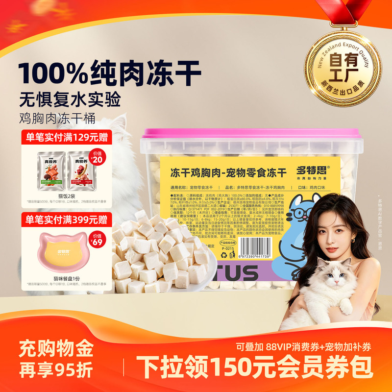 Dotes Freeze-Dried Chicken Breast Chunks Pet Cat Main Food Snack Adult and Kitten Food Family Pack