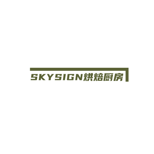 SKYSIGN烘焙厨房