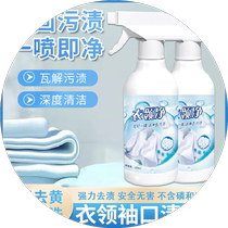 Collar Cleansing Collar Bijing Deep Decontamination and Decontamination Cleansing 500ml Powerful Decontamination and Yellowing Remover