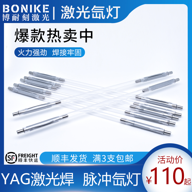 Han's Laser Welding Machine Pulse Xenon Lamp X8*140*280-5 Laser Xenon Lamp Lianying Nine Laser Mold Welding