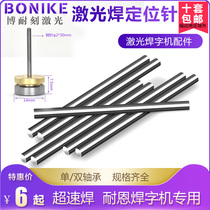 Overspeed welding Nain laser welding word machine positioning needle 2*30mm Laser welding positioning column needle steel rod 2 5*30mm