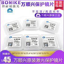 Wanshunxing wsx original protective lens 30*5 25 4*4 Fiber laser 37*7 quartz protective lens 18X2