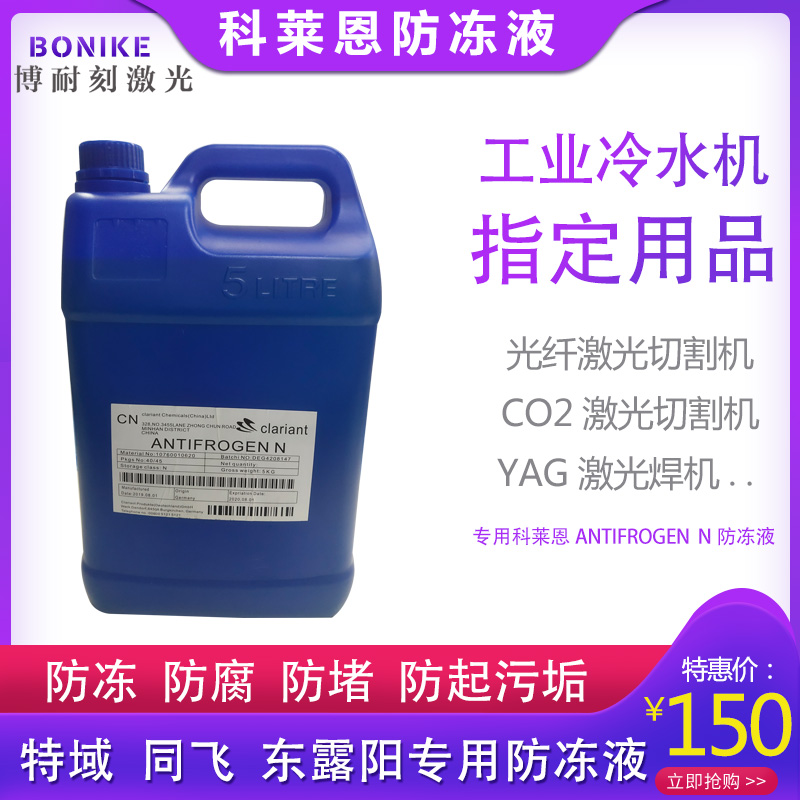 Laser Chiller Cooling Liquid Special Domain Co-Fly East Ruyang Industrial Cooling Water Tank Cooling Water Corlane Cooling Liquid Cooling Water Cooling Tank Cooling Water Cooling Tank Cooling Water Cooling Tank Cooling Water