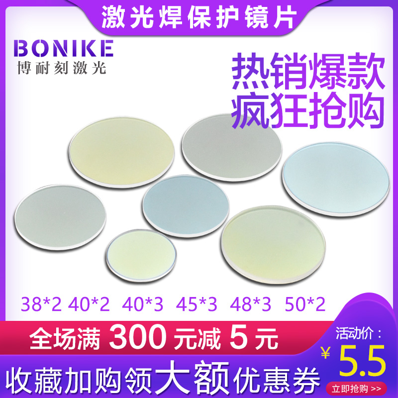 K9 Laser Welding Character Machine Protection Lens 50X2 United Win Nton Hair 48x3 Guangxu Laser Welding Machine Accessories