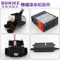 Special mechanical and electrical chiller accessories P2430 water pump P2450 2402A3 water pump T50 thermostat surface water protection