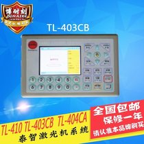 Taizhi laser machine system control card TL-410C TL-403CB High-end custom Ding Yi look magazine defense