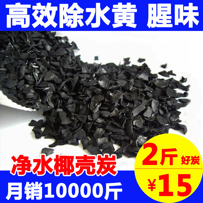 Fish Tank Activated Carbon Filter Filter Material Fish Pond Aquarium remove Water Yellow Fishy Smell Water Purification Special Material Coconut Shell Carbon