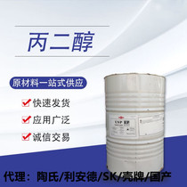 Spot Tao Propylene Glycol Food Grade Pharmaceutical-grade Industrial Grade Content 99 9 Anti-freeze Cosmetic Foods