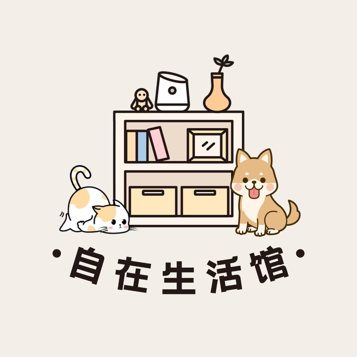 自在生活馆的LOGO