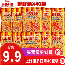 Shanghaojia fresh shrimp strips 7gX20 bags puffed casual snacks gift bag office nostalgic snacks