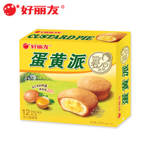 Good friends egg yolk pie 12 276g pastry sandwich cake casual snacks dessert a box