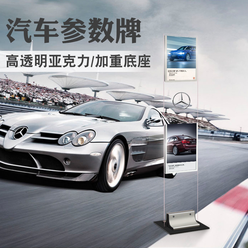 4s Shop parameter Card Car parametric Acrylic Parametric Card Sweep Code Shuffle Water Card Standout Car Billboard