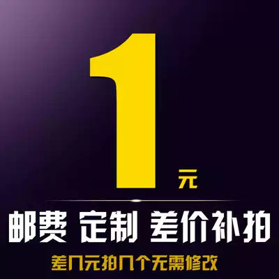Postage customized to fill the dedicated connection difference 1 yuan shoot next and so on