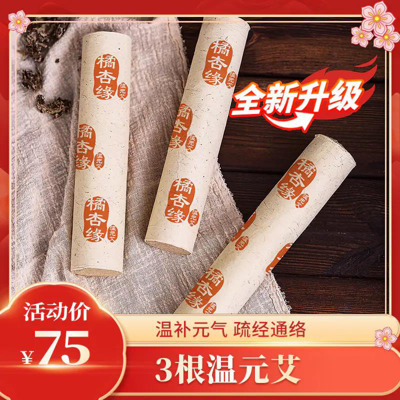 Wen Yuan Acupuncture Acupuncture Acupuncture Ai smoke without choking the 4cm coarse Chen Ai - column cyclic temperature supplement Chen Ai