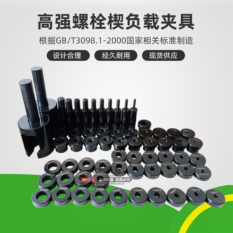High-Strength Bolt Test Fixture Stretching Tool Wedge Load Test Device Nut Loaded Tensile Force Ring Core Rod