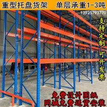 Heavy Shelf Warehouse Shelf Warehousing Large Shelving Industrial Metal Mold Frame Bearing Pallet Shelving 1-3 tons