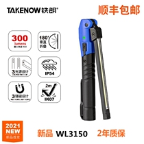 New product Tielang LED auto repair maintenance light anti-fall high-brightness strong light magnet work light multi-function maintenance light 3150