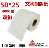Eili fasson adhesive copper version paper 50 * 25 double-row barcode paper label paper roll note code print sticker